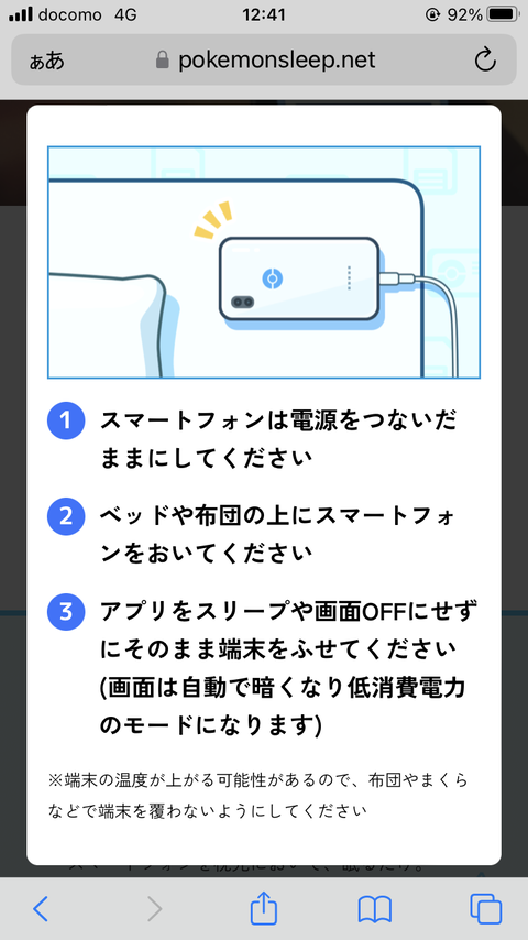 【ポケモンスリープ】睡眠計測中「端末をスリープや画面オフ」したら機能しないってマジ？