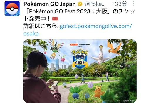 【ポケモンGO】大阪フェス、土曜日のチケが完売！残りは金と日のみ！