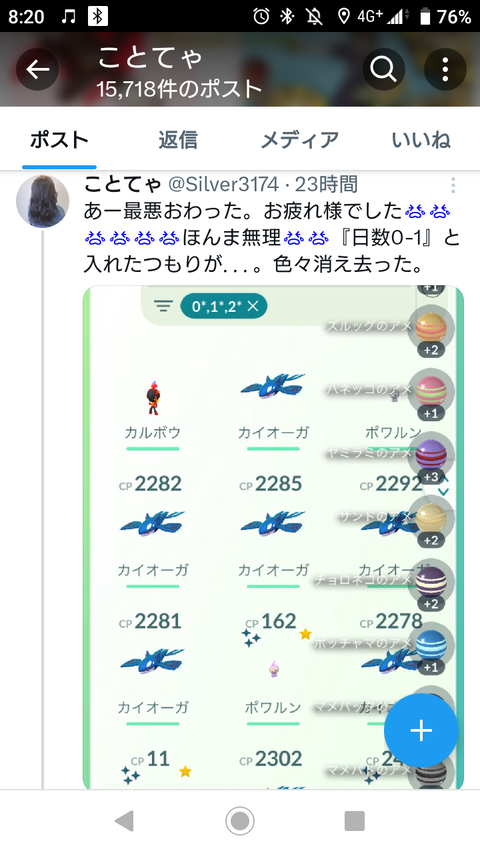 【ポケモンGO】一括削除で「全てのポケモンを飴にする奴」