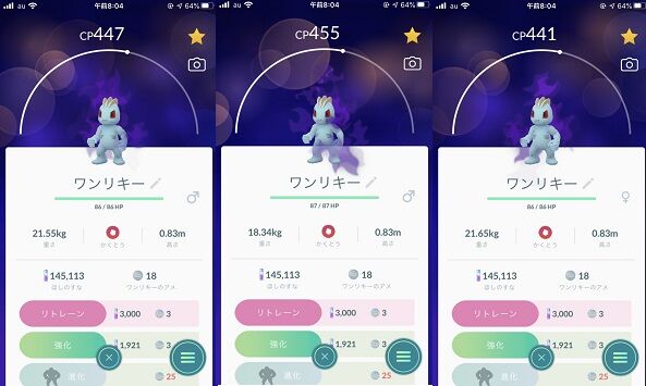 ポケモンgo シャドウワンリキー大量ゲット こいつらの有効活用法教えて 初心者