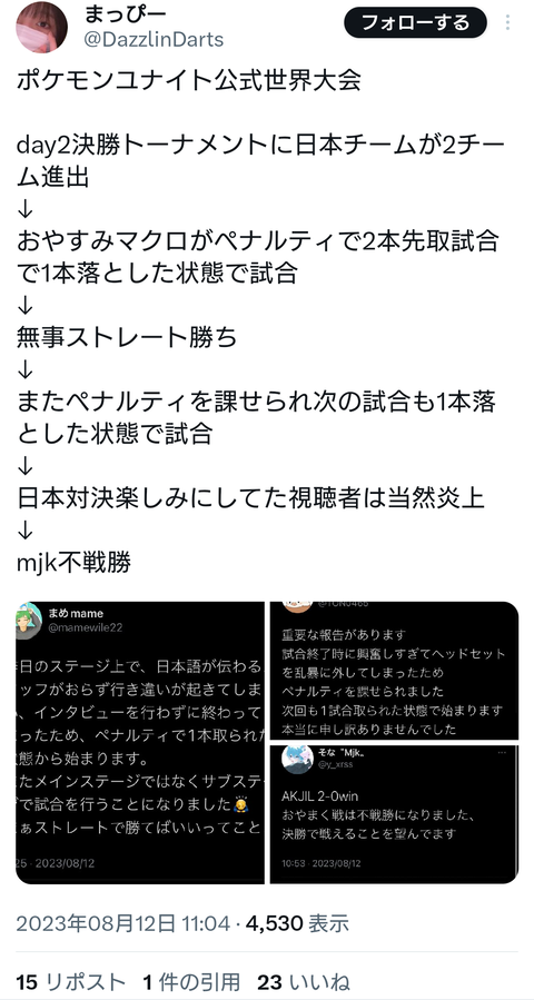 ポケモンUNITE世界大会で日本人がペナルティ受けまくった事の経緯