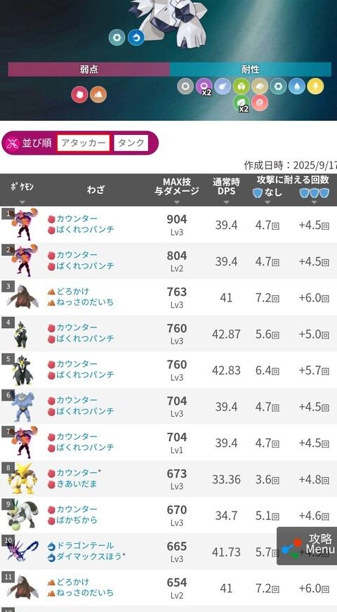 【ポケモンGO】「対Dジュラルドン」準備しておくポケモン