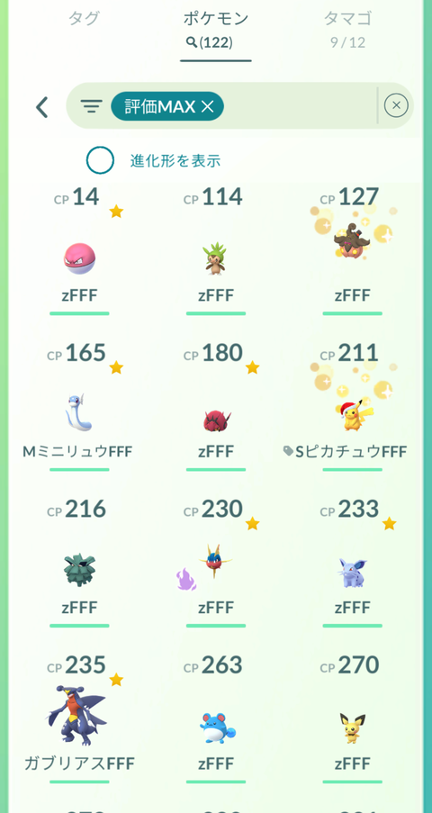 【ポケモンGO】使い道のないFFF ポケモン