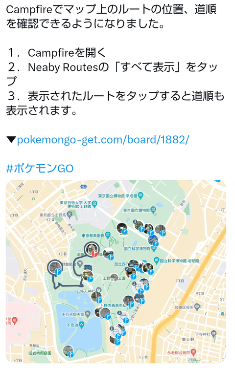 【ポケモンGO】新機能！「campfire」でルートの位置・道順の確認が可能に！