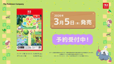ぽこあポケモン、発売が来週に迫る
