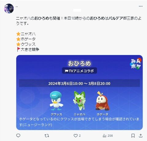 【ポケモンGO】現在のお披露目は「パルデア御三家」前シーズンで1位取った奴も選出可能