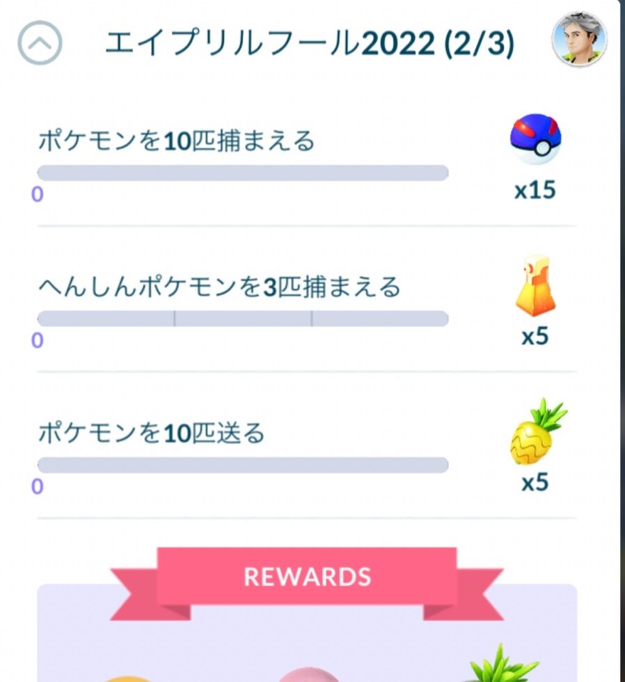 ポケモンgo 変身ポケモンを3匹捕まえる これ今日やらないと詰む