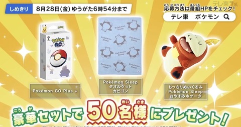 【ポケモンGO】ゴプラ+ってもう非売品？まだ手に入る？
