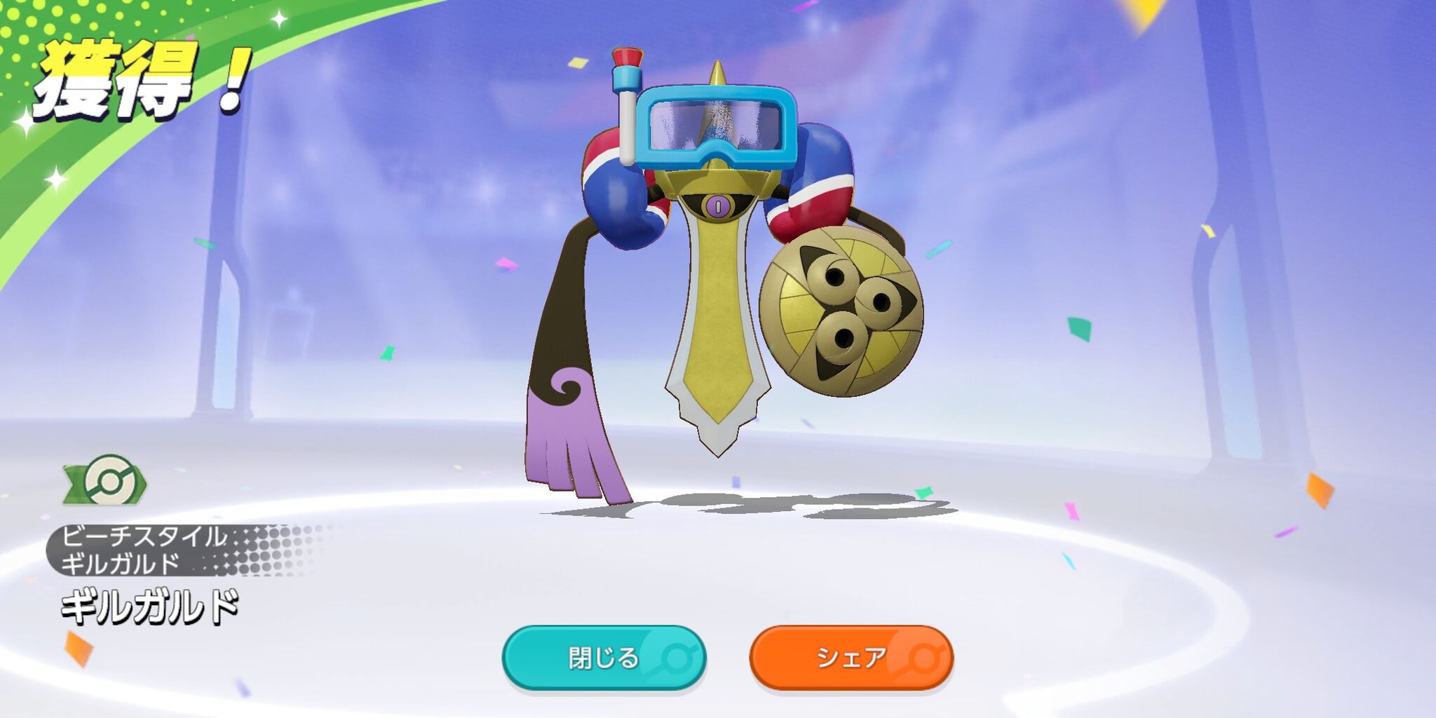 ポケモンunite ビーチスタイルギルガルド 登場 このゴーグル絶対何の役にも立ってねえ