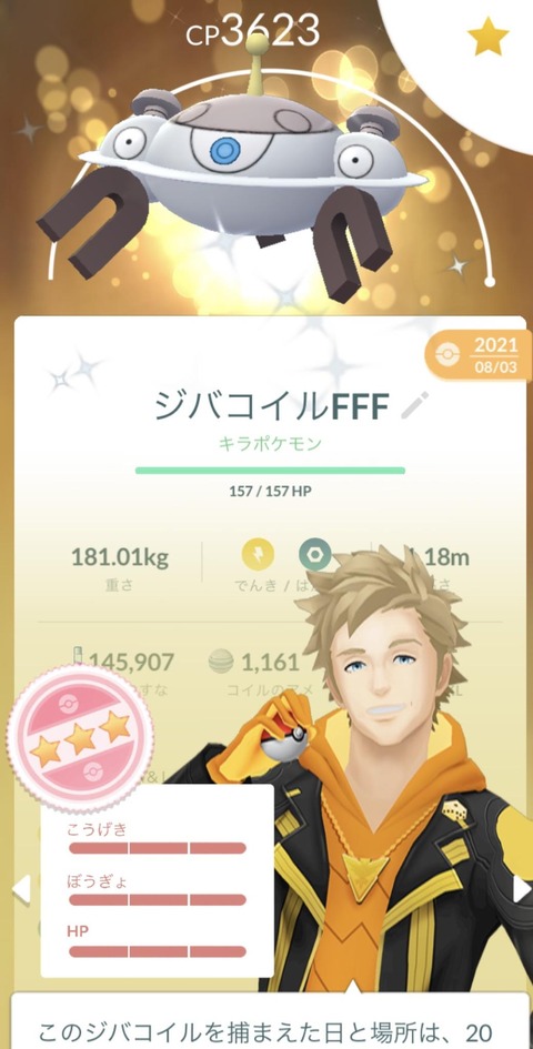 【ポケモンGO】ずっとプレイしてるが「色違い100％個体」を見た事が無い！