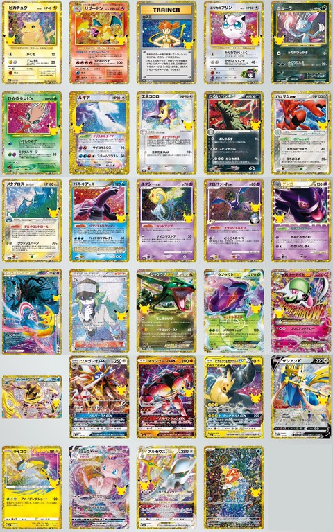 ポケカ公式「30周年記念で各時代から再録してほしいカード30枚を投票で決めます」→結果