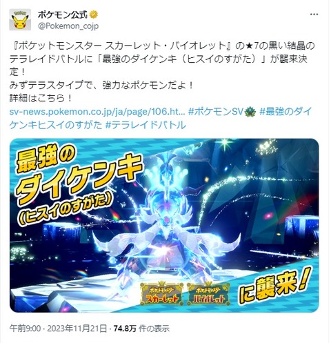 【ポケモンSV】テラレイド「最強ヒスイダイケンキ」が登場中！