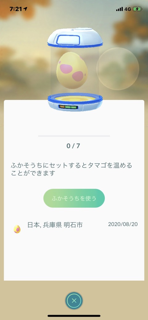 ポケモンgo これってクールダウンの一種 ポケスト審査