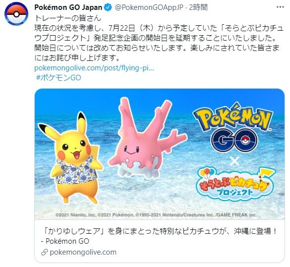 ポケモンgo 沖縄イベント延期 もうサニーゴ全員に配布しようぜ