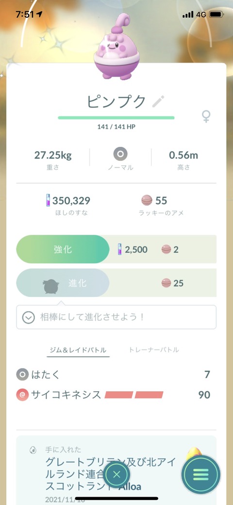 ポケモンgo スボミーの呪いにかかった人が現る 7km全部スボミー