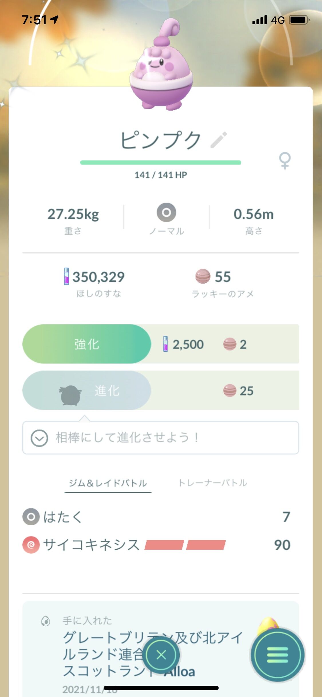 ポケモンgo スボミーの呪いにかかった人が現る 7km全部スボミー