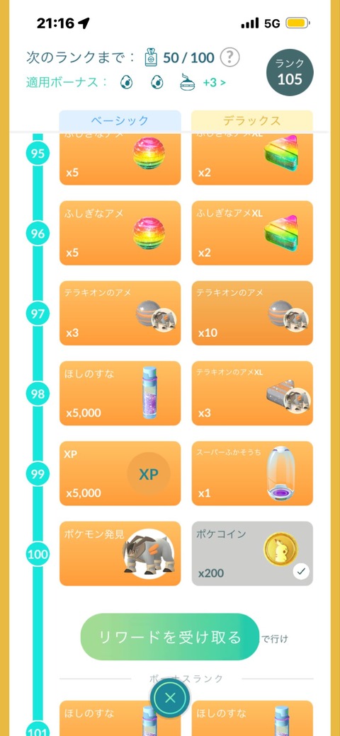 【ポケモンGO】ポケコインの入手方法、どんどん増やしてほしい