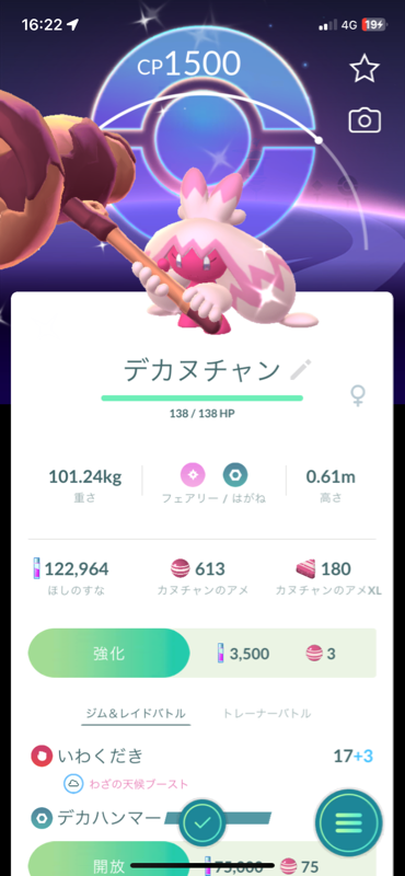 【ポケモンGO】カヌチャンコミュデイ反省会