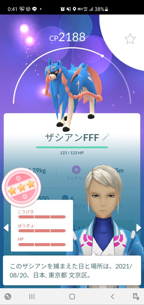 【ポケモンGO】通常マスター最強「ザシアン」←こいつの対処法