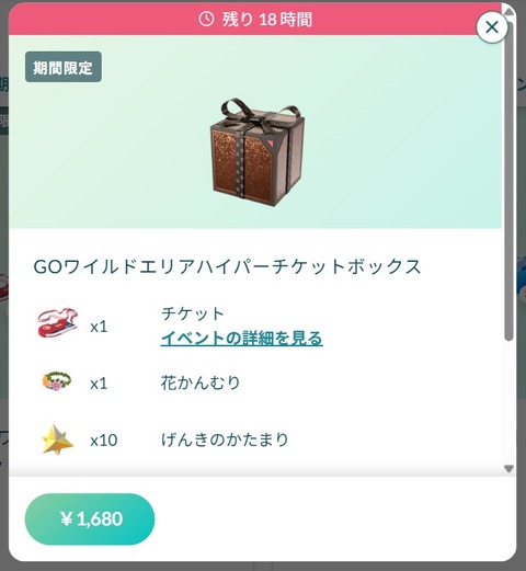 【ポケモンGO】しょっちゅうあるwebストア限定という罠