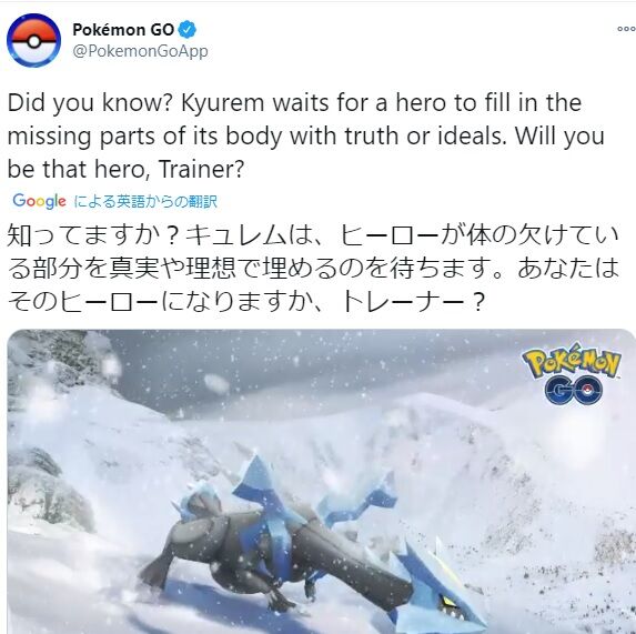 ポケモンgo キュレムさん色違いも合体も無いまま終了 公式の意味深つぶやきは何だったのか 1か月続いた意味は