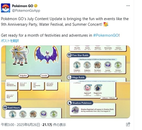 【ポケモンGO】ソルガレオ、ルナアーラ、7月に普通に登場