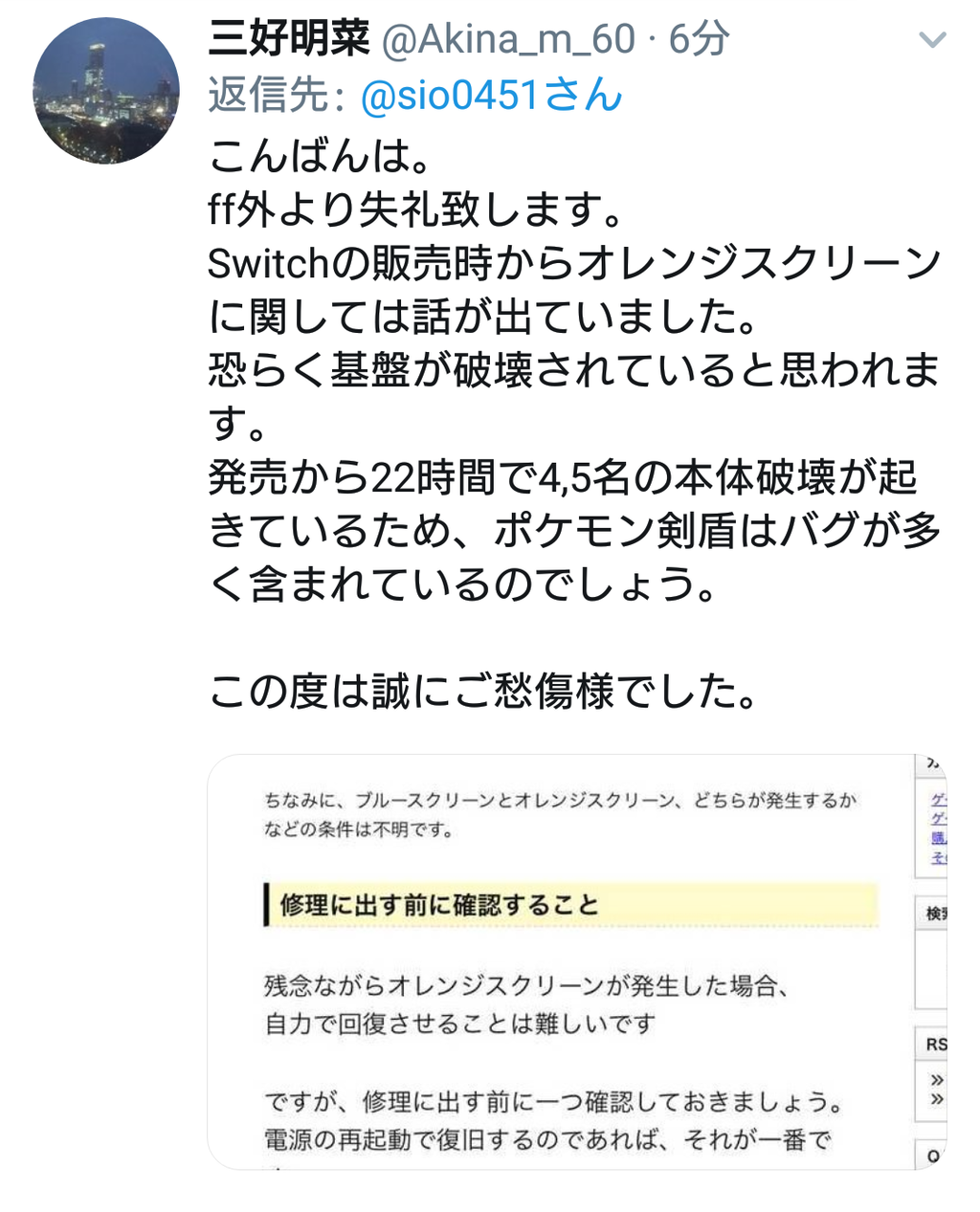 悲報 ポケモン剣盾 スイッチ本体が破壊された実況者があらわれる 動画あり まとめちゃん 悲報 ポケモン剣盾 スイッチ本体が破壊された実況者があらわれる 動画あり まとめちゃん