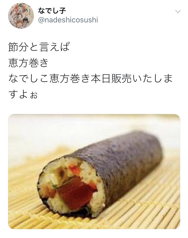 著作権】なでしこ寿司のメニュー紹介画像、永谷園やブログから