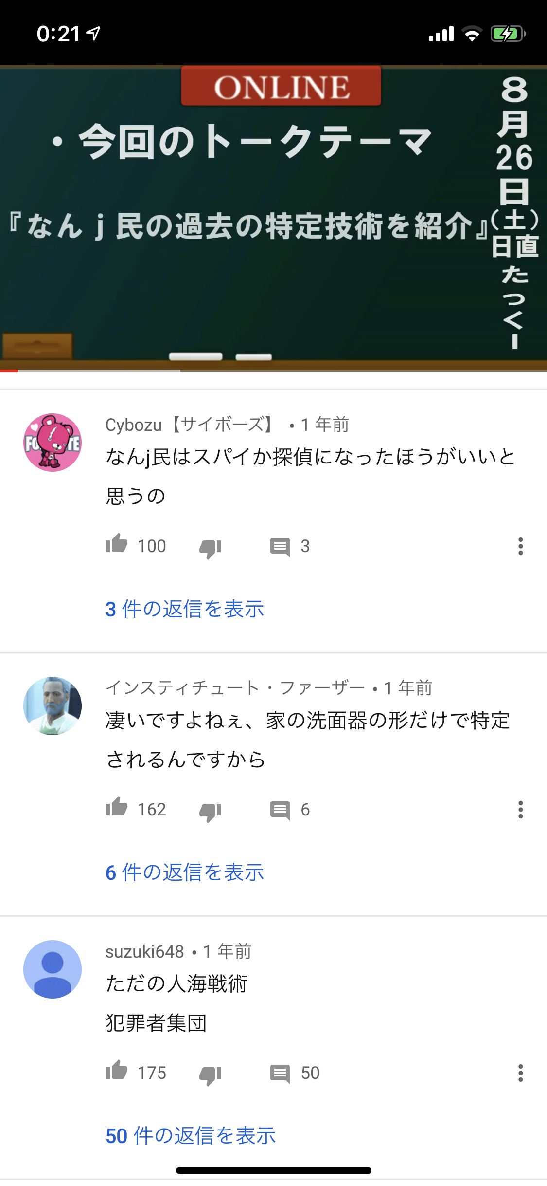 朗報 なんj民の特定力 警察を超えていた 芸能 Youtuber まとめ