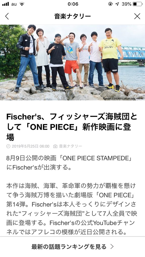 尾田栄一郎 フィッシャーズがワンピースの仲間になった それだけで心強い 宴だー 芸能 Youtuber まとめ 尾田栄一郎 フィッシャーズがワンピースの仲間になった それだけで心強い 宴だー 芸能 Youtuber まとめ