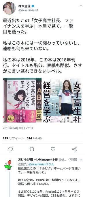 椎木里佳 この本を見て目を疑った 言い逃れできないレベル 芸能 Youtuber まとめ 椎木里佳 この本を見て目を疑った 言い逃れできないレベル 芸能 Youtuber まとめ