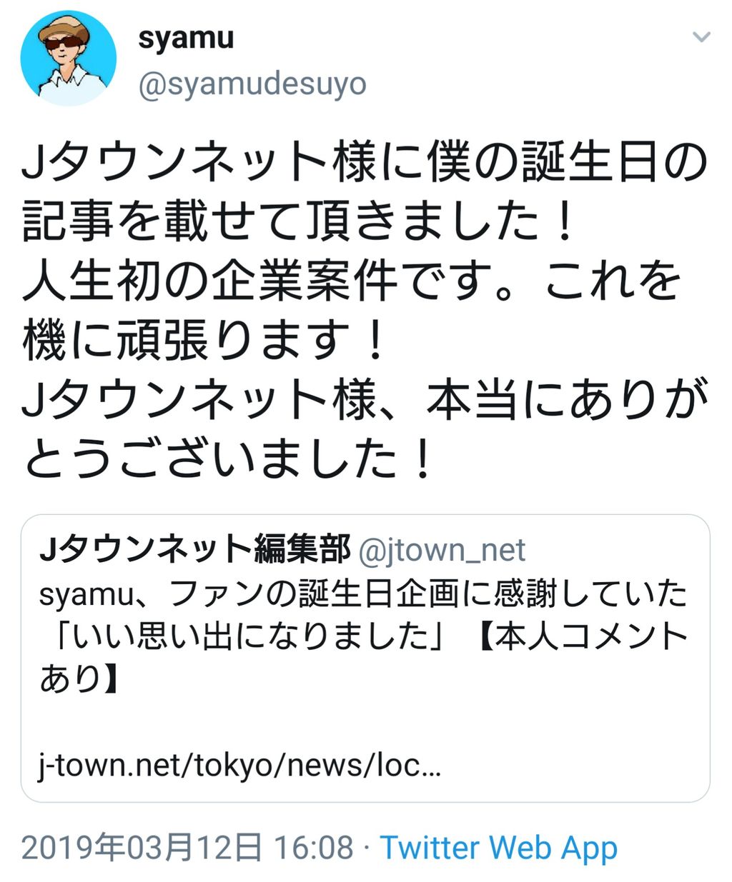 Syamuさんに人生初の企業案件が舞い込む ガチの勝ち組へwwwwwwwwww 芸能 Youtuber まとめ Syamuさんに人生初の企業案件が舞い込む ガチの勝ち組へwwwwwwwwww 芸能 Youtuber まとめ