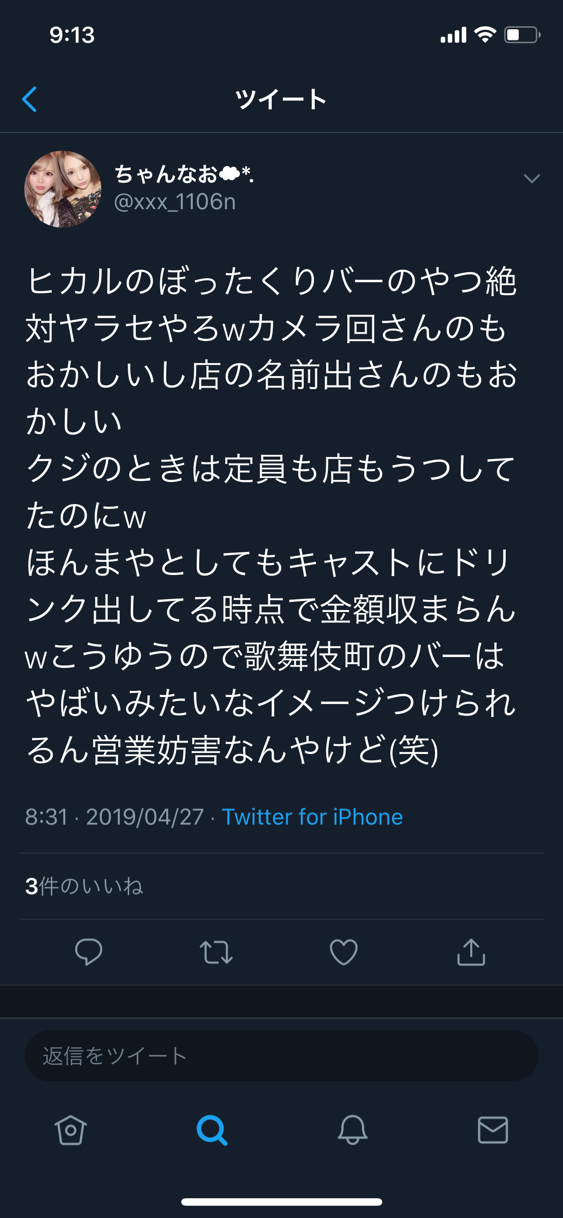 悲報 ヒカルのぼったくりバー動画 自作自演疑惑が浮上 芸能 Youtuber まとめ 悲報 ヒカルのぼったくりバー動画 自作自演疑惑が浮上 芸能 Youtuber まとめ