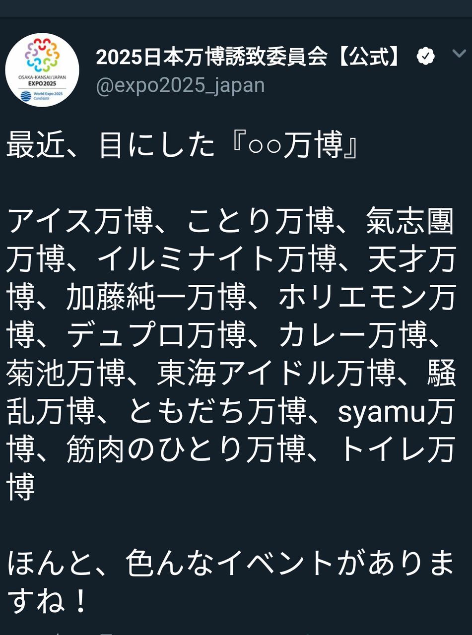悲報 大阪万博の公式twitter Syamu万博 とかいう謎ワードををツイートしてしまう 芸能 Youtuber まとめ