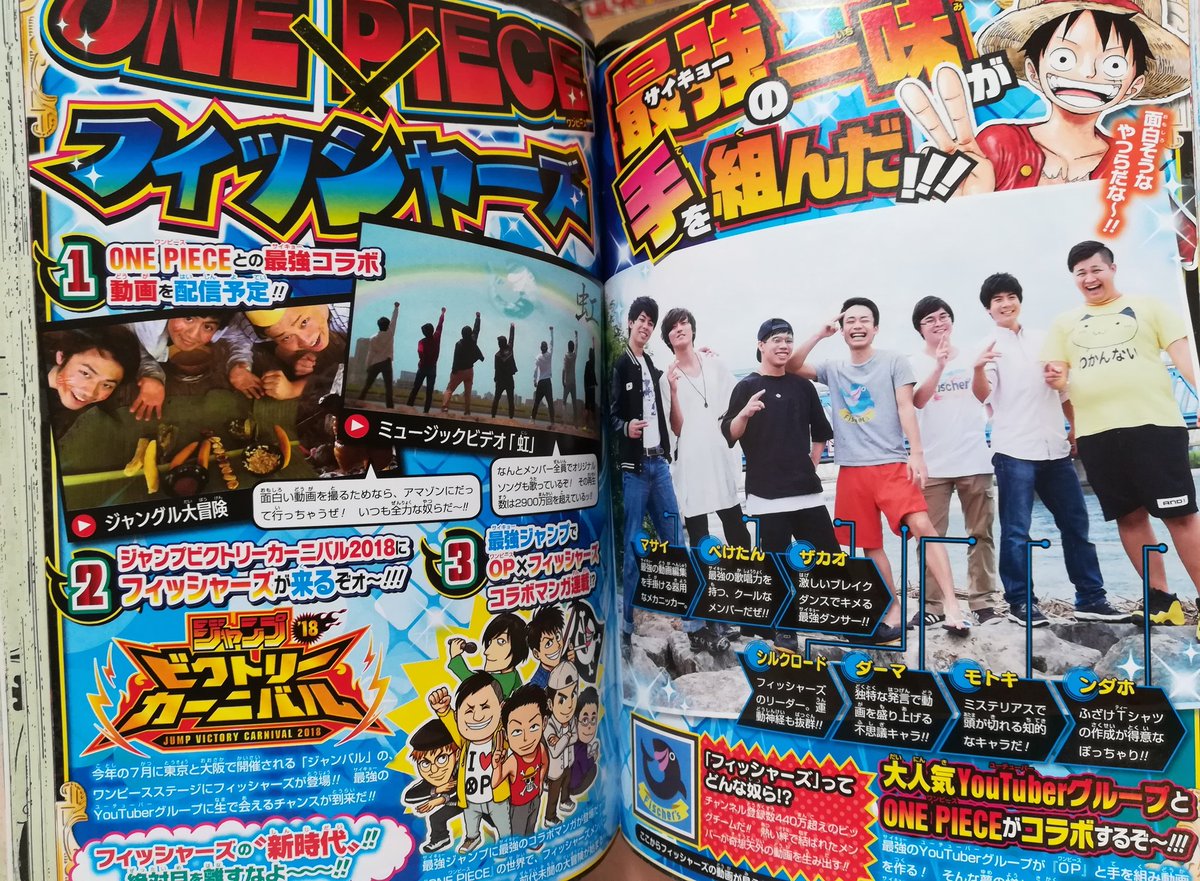 尾田栄一郎 フィッシャーズがワンピースの仲間になった それだけで心強い 宴だー 芸能 Youtuber まとめ