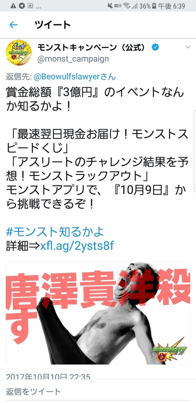悲報 モンスト公式 Twitterで唐沢貴洋弁護士に宣戦布告をする