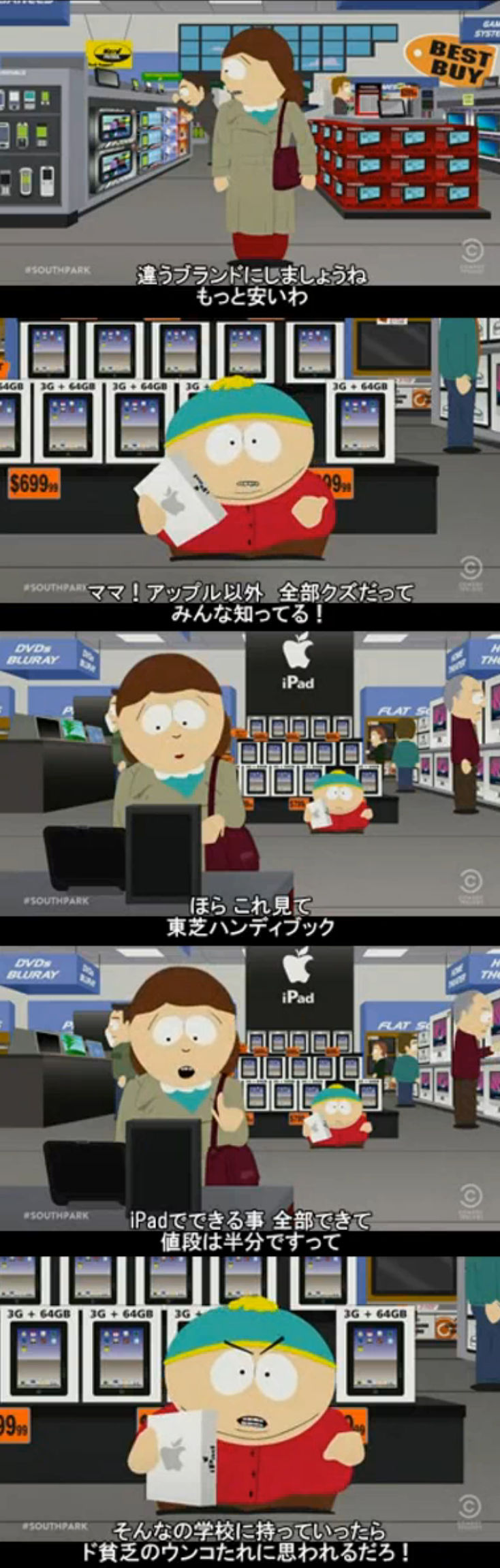 悲報 サウスパーク 日本の家電をゴミ扱いする 持ってたら貧乏人だと思われる