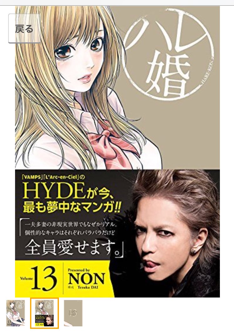 Hydeが漫画 ハレ婚 の熱烈なファンであると公言して話題にｗｗｗｗｗｗｗｗ 芸能にゅーす爆速