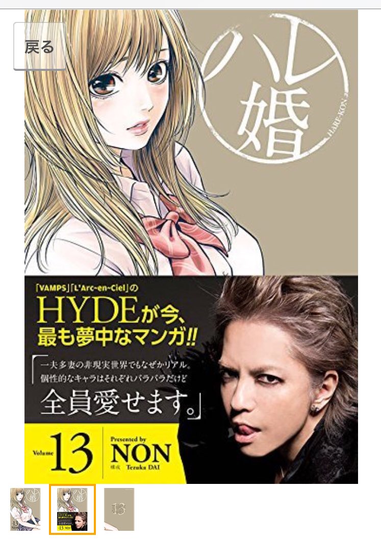 Hydeが漫画 ハレ婚 の熱烈なファンであると公言して話題にwwwwwwww 芸能にゅーす爆速 Hydeが漫画 ハレ婚 の熱烈なファンであると公言して話題にwwwwwwww 芸能にゅーす爆速
