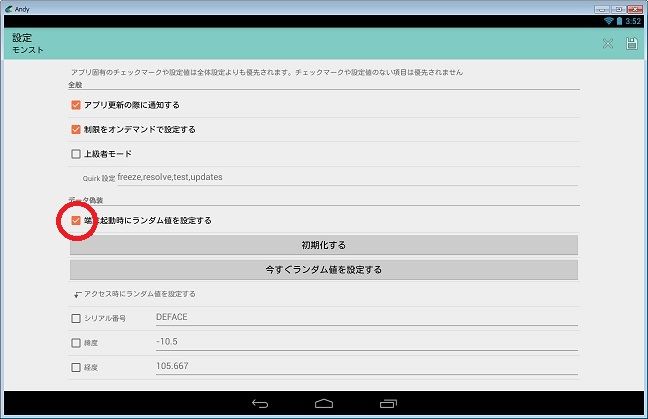 Androidツールxprivacyの基本 ぶらぶら適当雑日記 Androidツールxprivacyの基本 ぶらぶら適当雑日記