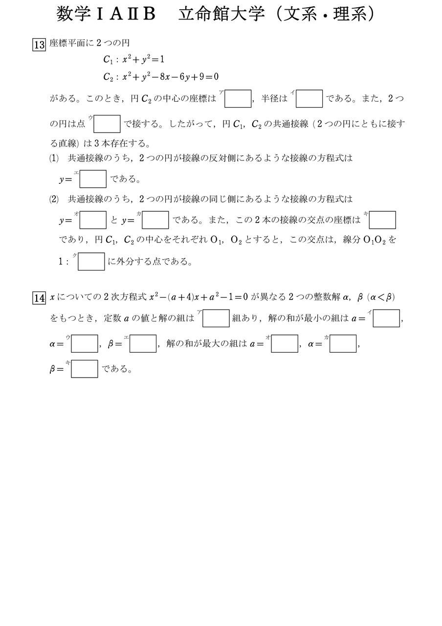 立命館大学 過去問 数学 A B 文系 理系 Home Made Study ホームメイドスタディ 理数科