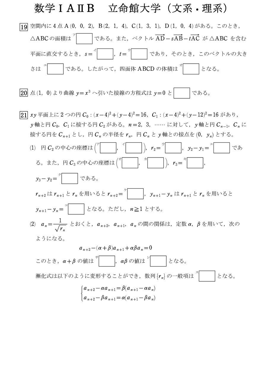 立命館大学 過去問 数学 A B 文系 理系 Home Made Study ホームメイドスタディ 理数科