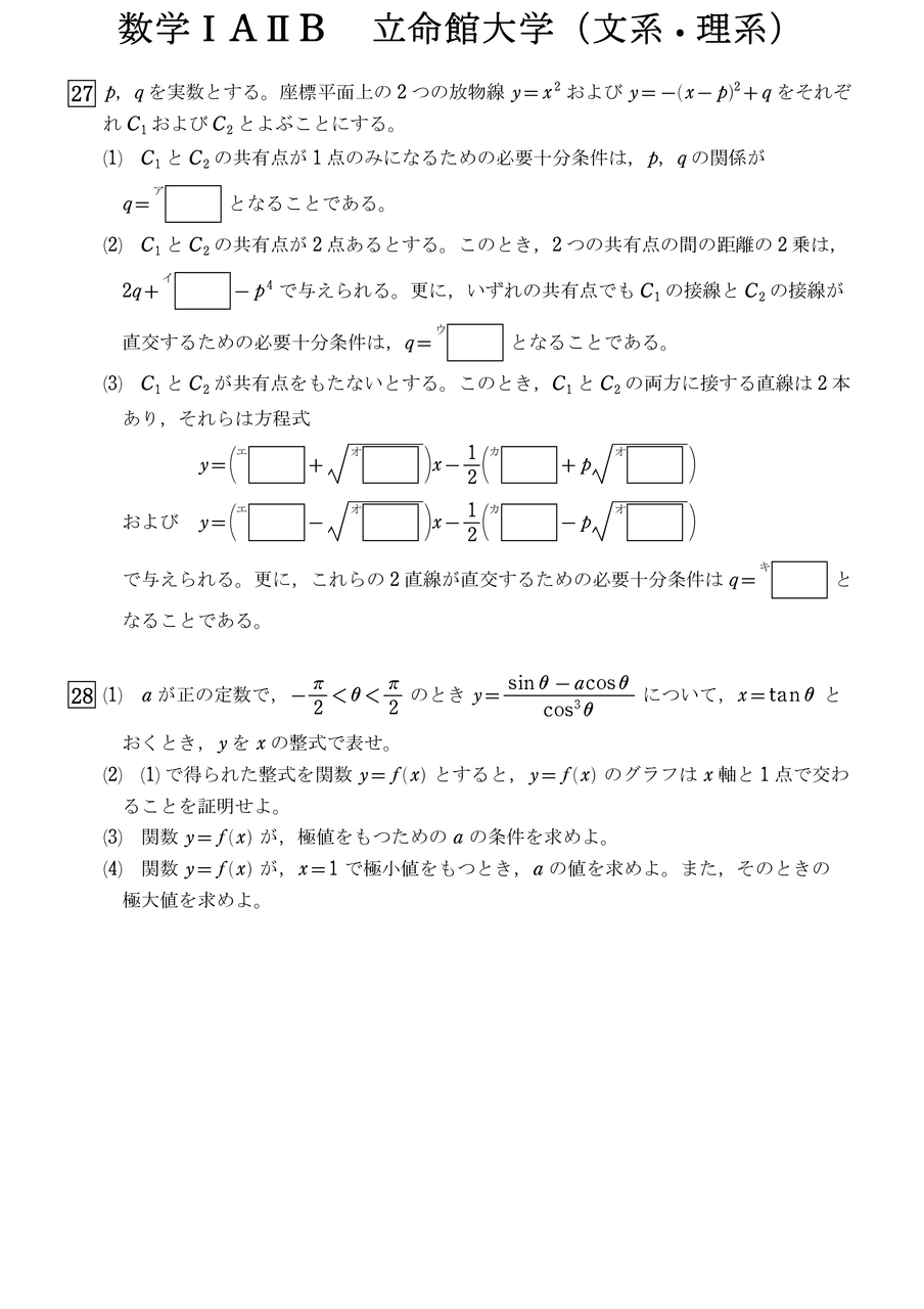 立命館大学 過去問 数学 A B 文系 理系 Home Made Study ホームメイドスタディ 理数科