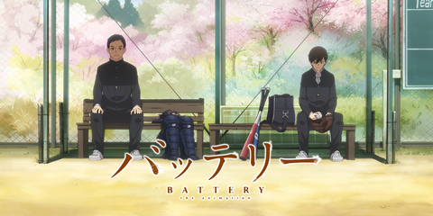 アニメリアクション バッテリー Ep1 海外の反応 美しく現実的なスポーツアニメだ アニメリアクション バッテリー Ep1 海外の反応 美しく現実的なスポーツアニメだ