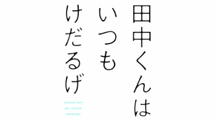 アニメリアクション 田中くんはいつもけだるげ Ep8 太田くんの受難 海外の反応 今日から5月28日はnational Ohta Day アニメリアクション 田中くんはいつもけだるげ Ep8 太田くんの受難 海外の反応 今日から5月28日はnational Ohta Day