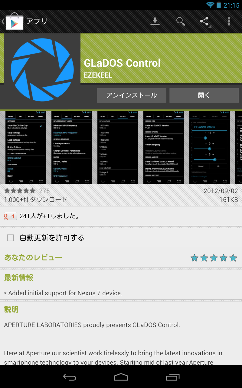 Rom焼き Nexus 7 Root1 こんがりrom焼き