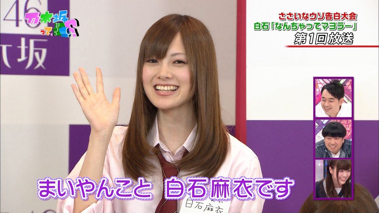 乃木坂46 まいやんこと白石麻衣 学生時代 イジメに遭っていたことを告白 芸能報道15 乃木坂46 まいやんこと白石麻衣 学生時代 イジメに遭っていたことを告白 芸能報道15