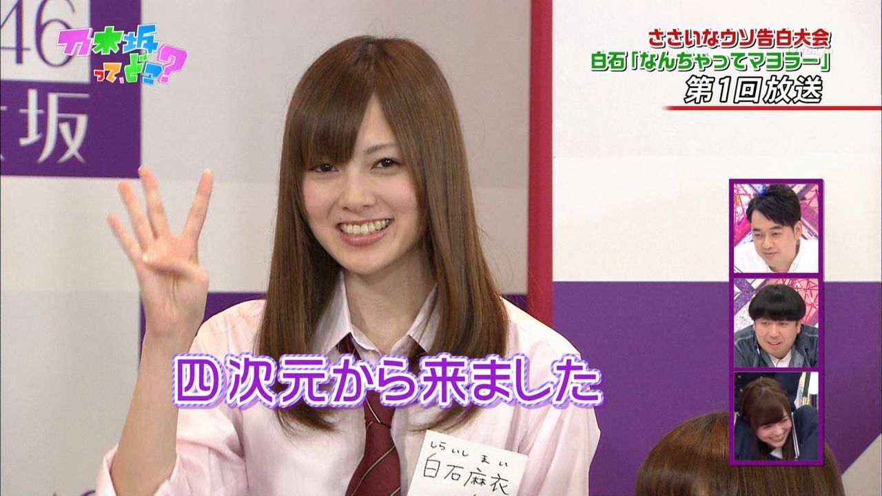 乃木坂46 まいやんこと白石麻衣 学生時代 イジメに遭っていたことを告白 芸能報道15 乃木坂46 まいやんこと白石麻衣 学生時代 イジメに遭っていたことを告白 芸能報道15