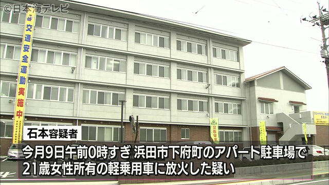 島根 美容師の石本竜大 27 客の車に火をつけ逮捕 まとめnewっす 島根 美容師の石本竜大 27 客の車に火をつけ逮捕 まとめnewっす