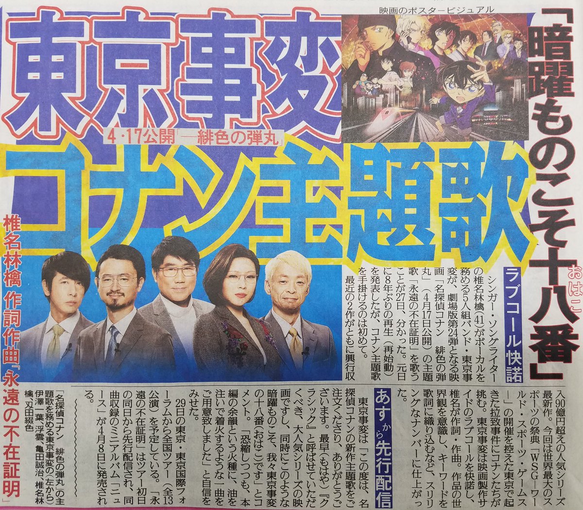 東京事変 8年ぶり Mステで コナン 主題歌歌唱 まとめnewっす